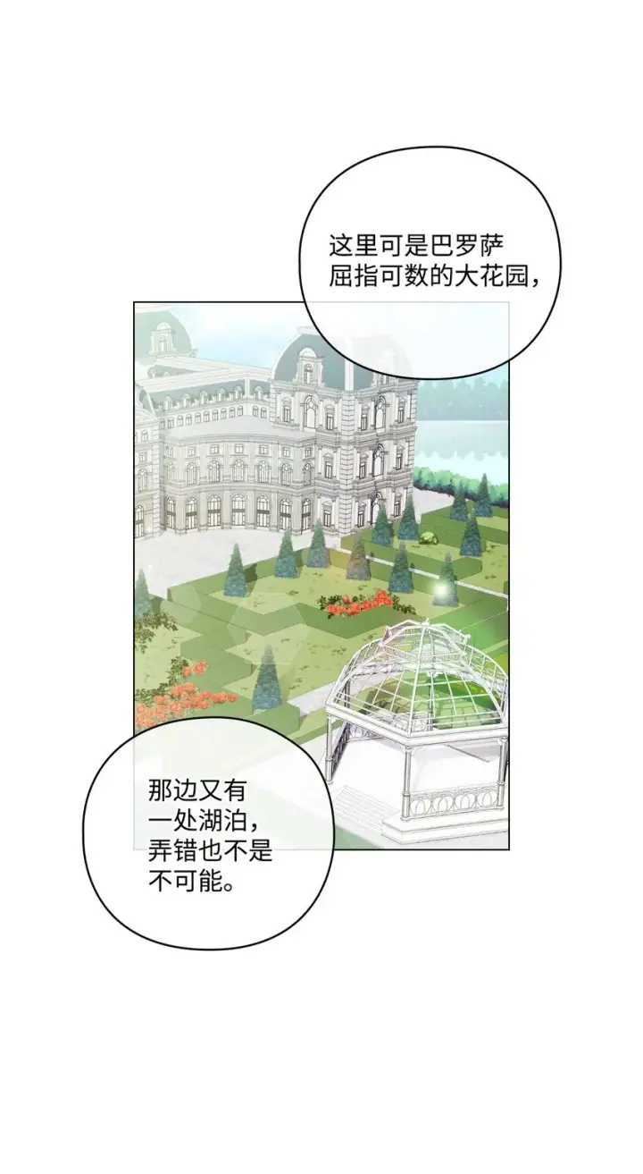 漫画《陛下，这一生我会好好培养你！》33 警告第18张图