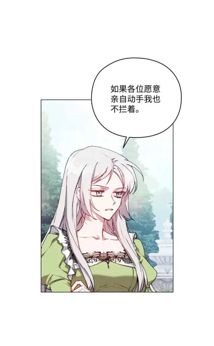 漫画《陛下，这一生我会好好培养你！》33 警告第2张图