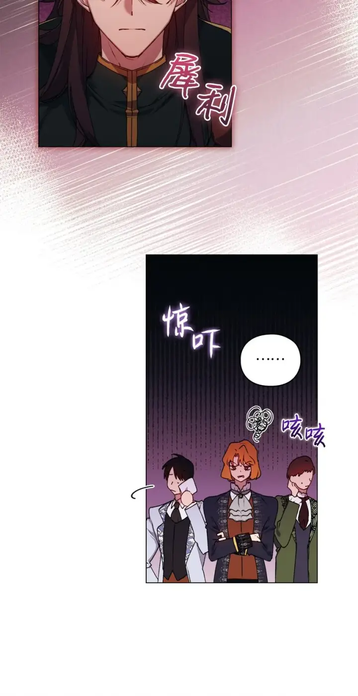 漫画《陛下，这一生我会好好培养你！》33 警告第20张图