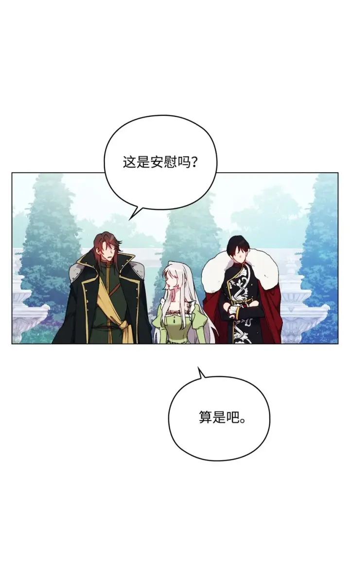 漫画《陛下，这一生我会好好培养你！》33 警告第23张图