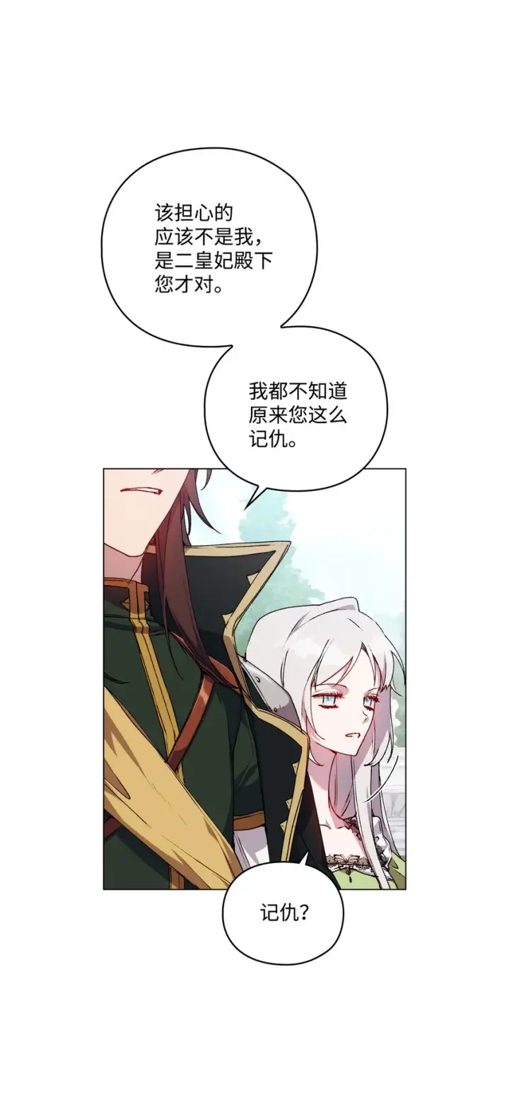 漫画《陛下，这一生我会好好培养你！》33 警告第24张图
