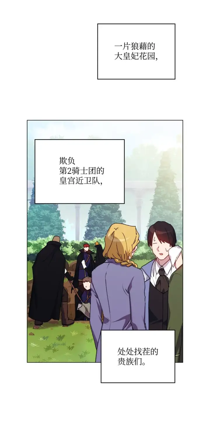 漫画《陛下，这一生我会好好培养你！》33 警告第26张图