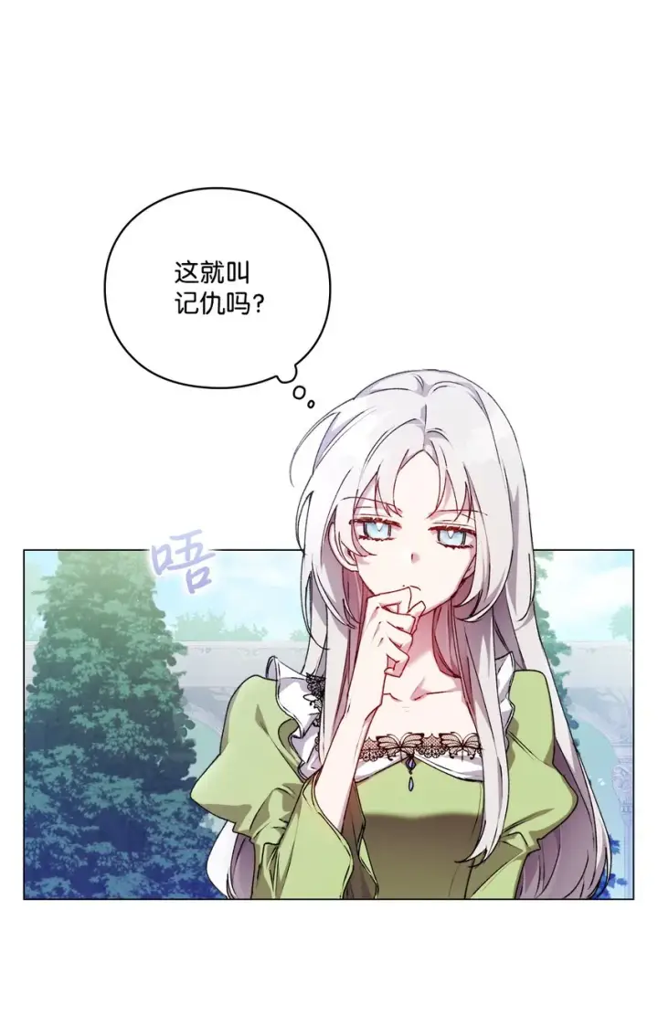 漫画《陛下，这一生我会好好培养你！》33 警告第27张图