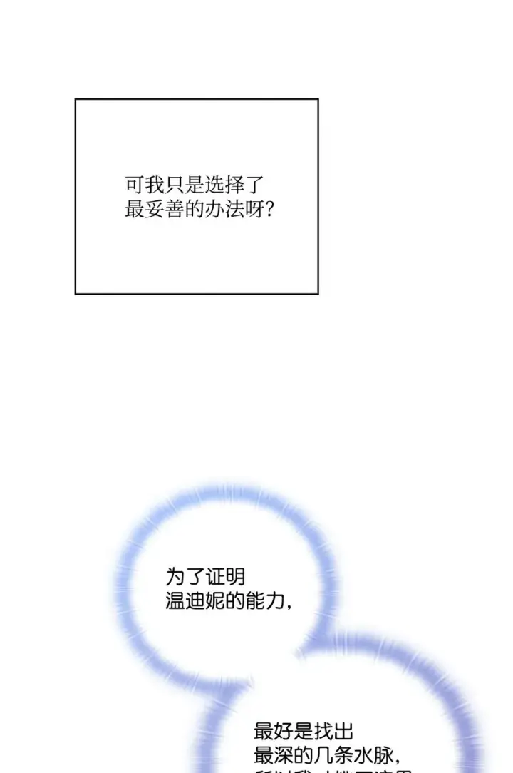 漫画《陛下，这一生我会好好培养你！》33 警告第28张图