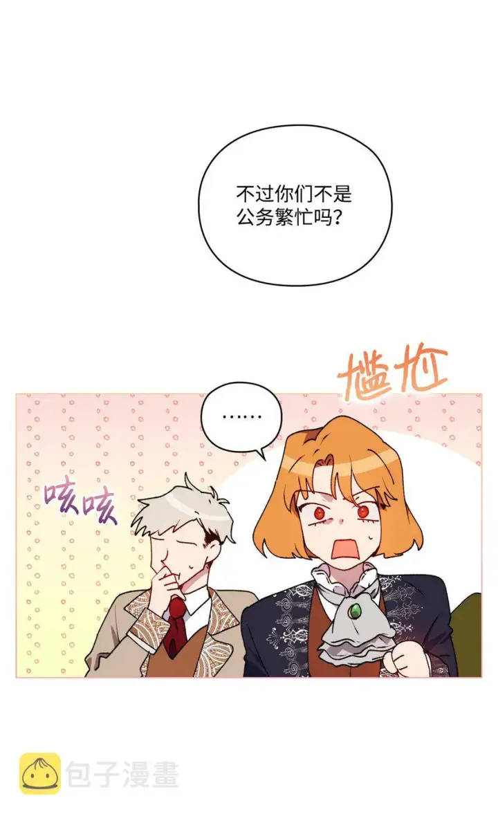 漫画《陛下，这一生我会好好培养你！》33 警告第3张图