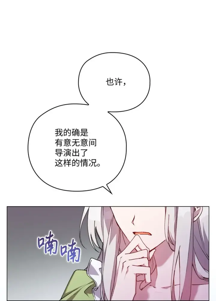漫画《陛下，这一生我会好好培养你！》33 警告第30张图