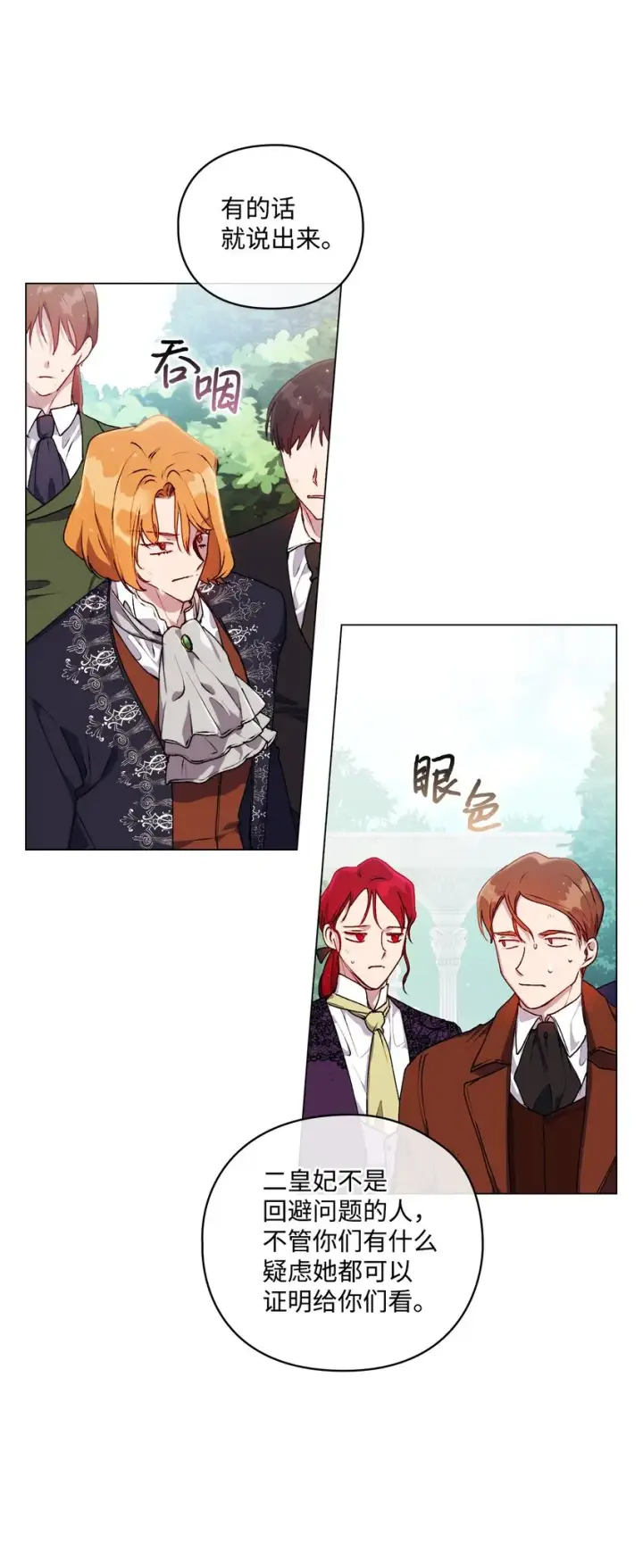 漫画《陛下，这一生我会好好培养你！》33 警告第39张图