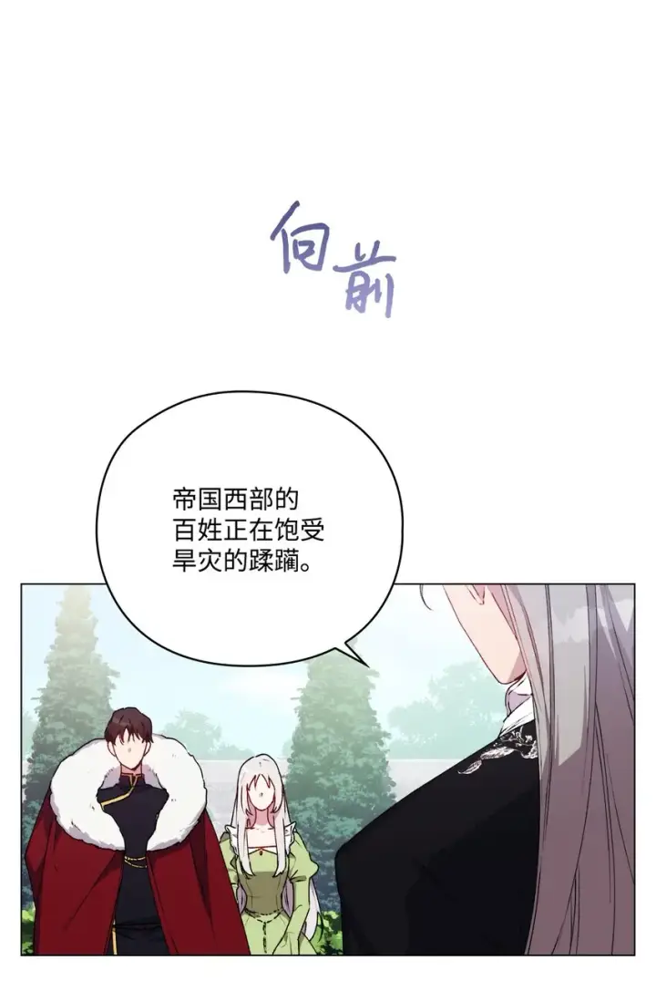 漫画《陛下，这一生我会好好培养你！》33 警告第40张图