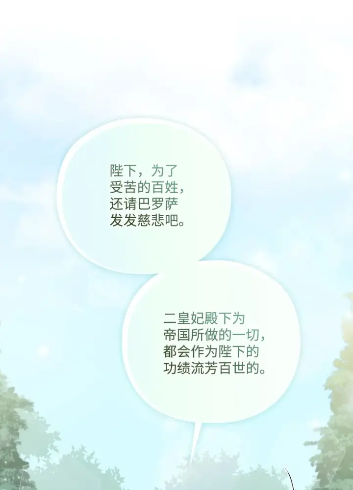 漫画《陛下，这一生我会好好培养你！》33 警告第41张图