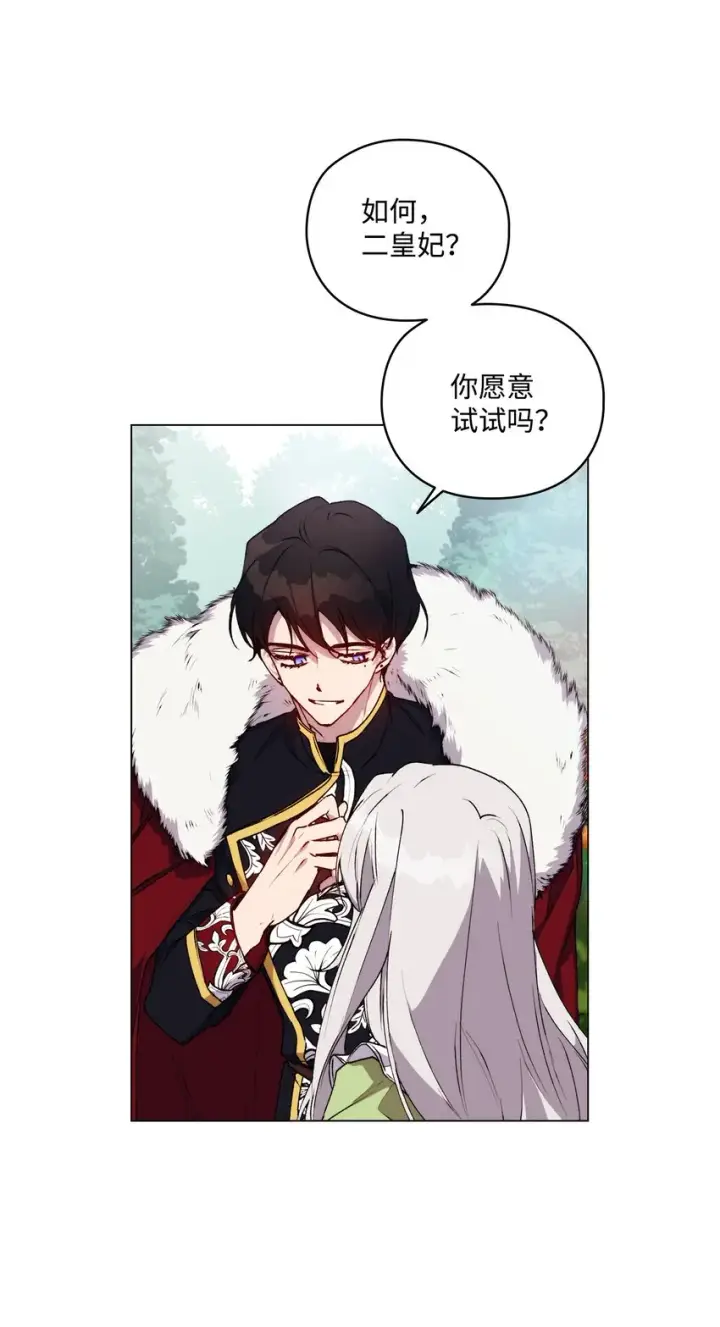 漫画《陛下，这一生我会好好培养你！》33 警告第44张图