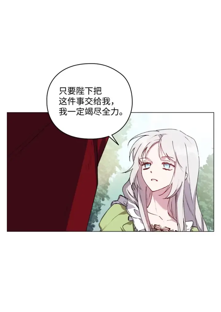 漫画《陛下，这一生我会好好培养你！》33 警告第45张图