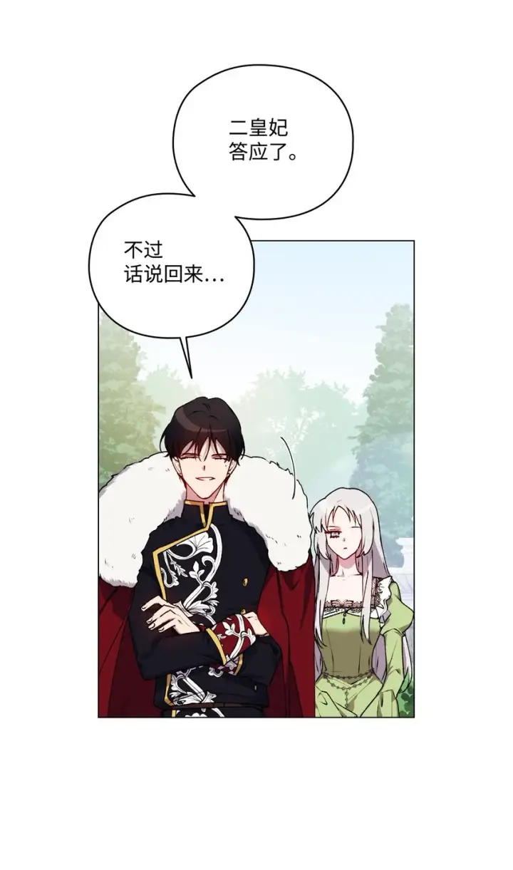 漫画《陛下，这一生我会好好培养你！》33 警告第46张图