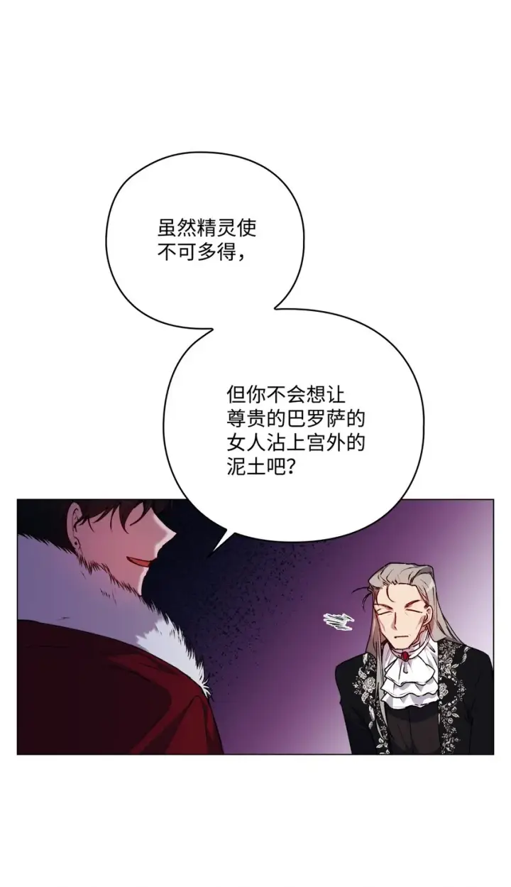 漫画《陛下，这一生我会好好培养你！》33 警告第47张图