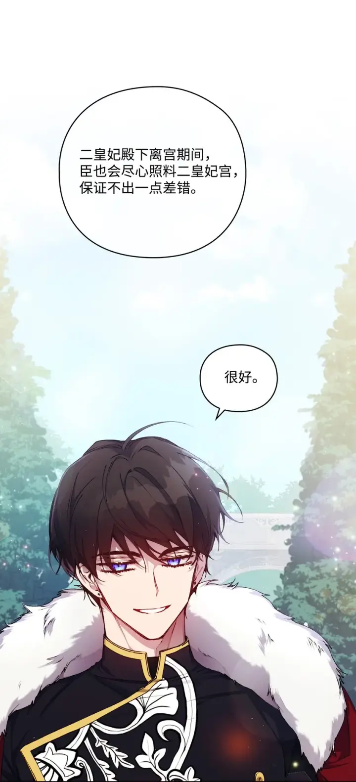 漫画《陛下，这一生我会好好培养你！》33 警告第49张图