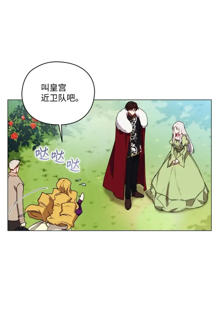 漫画《陛下，这一生我会好好培养你！》33 警告第5张图