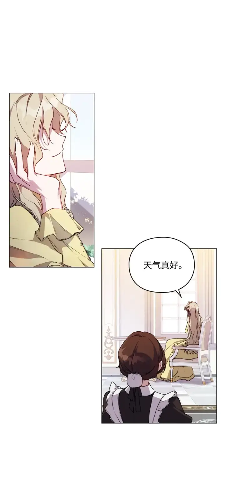 漫画《陛下，这一生我会好好培养你！》33 警告第53张图