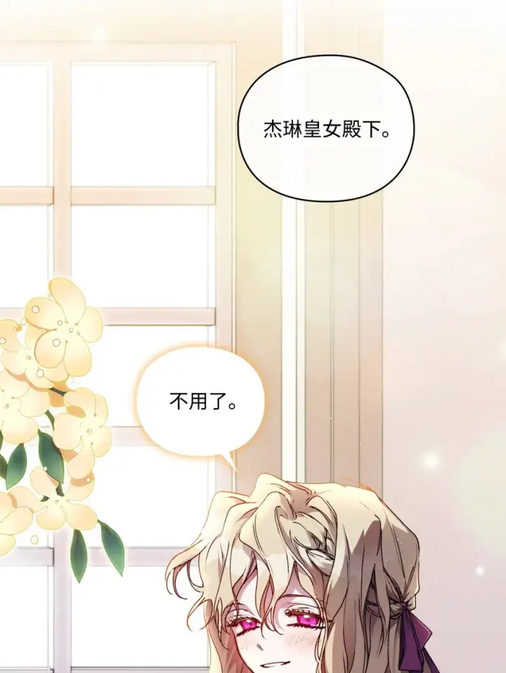 漫画《陛下，这一生我会好好培养你！》33 警告第55张图