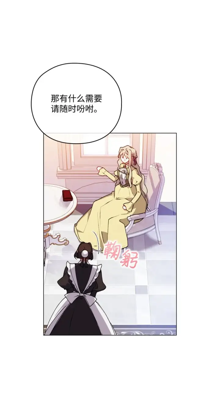 漫画《陛下，这一生我会好好培养你！》33 警告第57张图