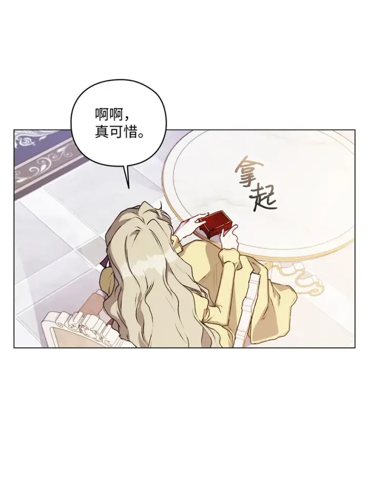 漫画《陛下，这一生我会好好培养你！》33 警告第59张图