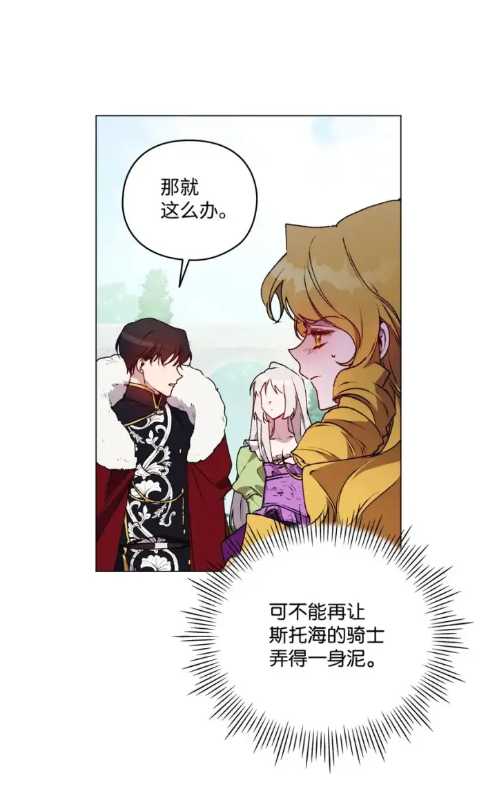 漫画《陛下，这一生我会好好培养你！》33 警告第6张图