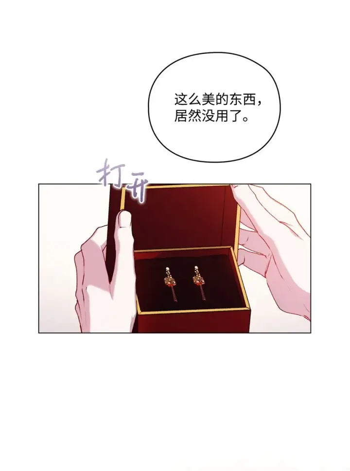 漫画《陛下，这一生我会好好培养你！》33 警告第60张图