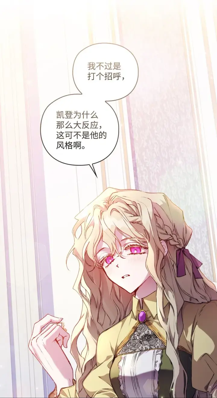 漫画《陛下，这一生我会好好培养你！》33 警告第61张图