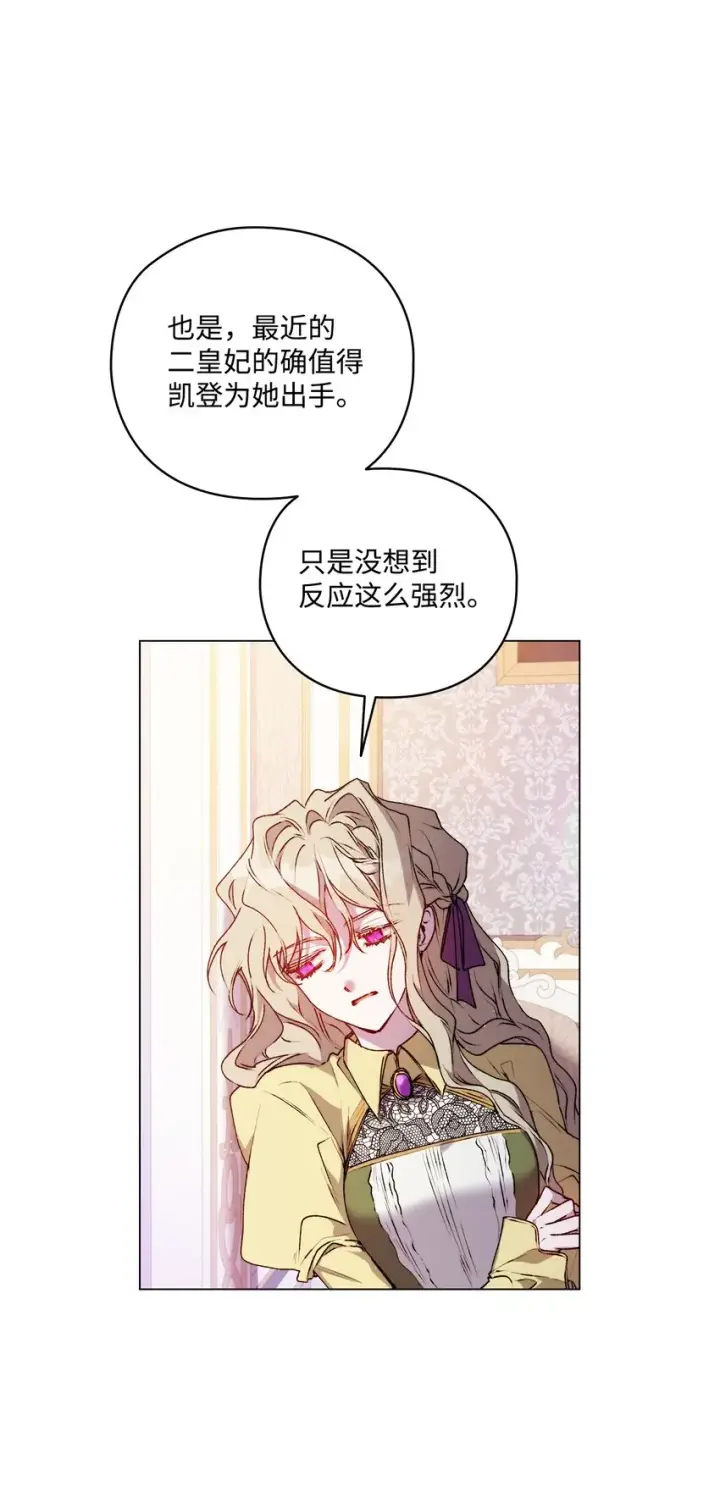 漫画《陛下，这一生我会好好培养你！》33 警告第64张图