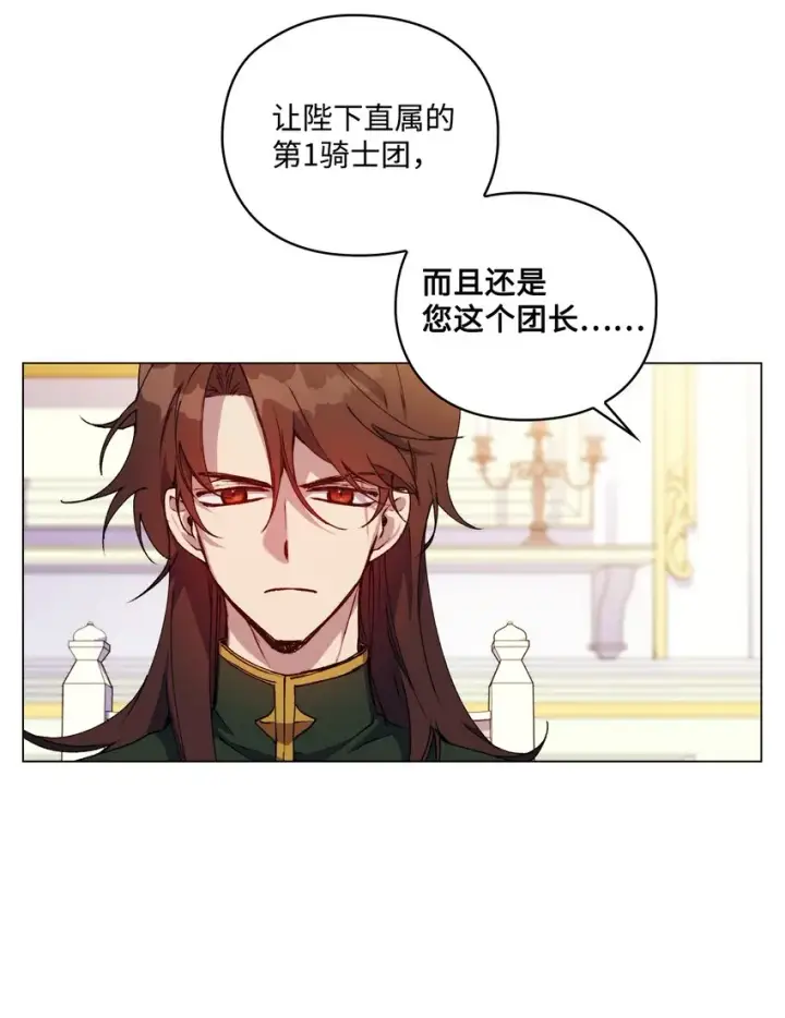 漫画《陛下，这一生我会好好培养你！》34 美丽强大的母亲第13张图
