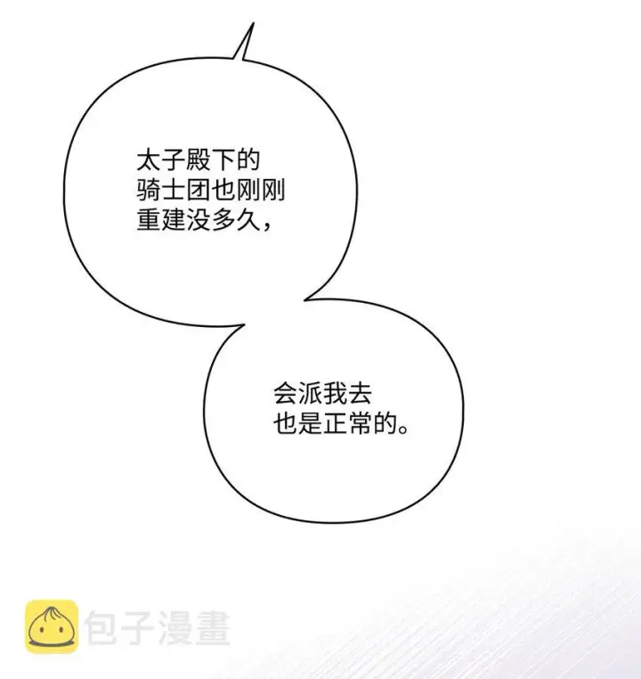 漫画《陛下，这一生我会好好培养你！》34 美丽强大的母亲第15张图