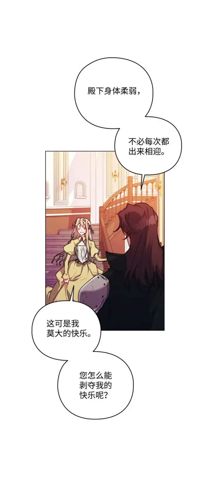 漫画《陛下，这一生我会好好培养你！》34 美丽强大的母亲第2张图