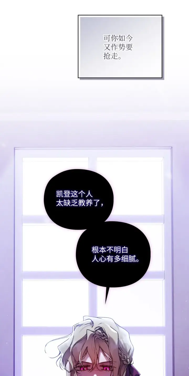 漫画《陛下，这一生我会好好培养你！》34 美丽强大的母亲第31张图