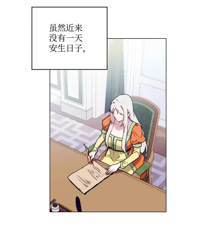 漫画《陛下，这一生我会好好培养你！》34 美丽强大的母亲第34张图