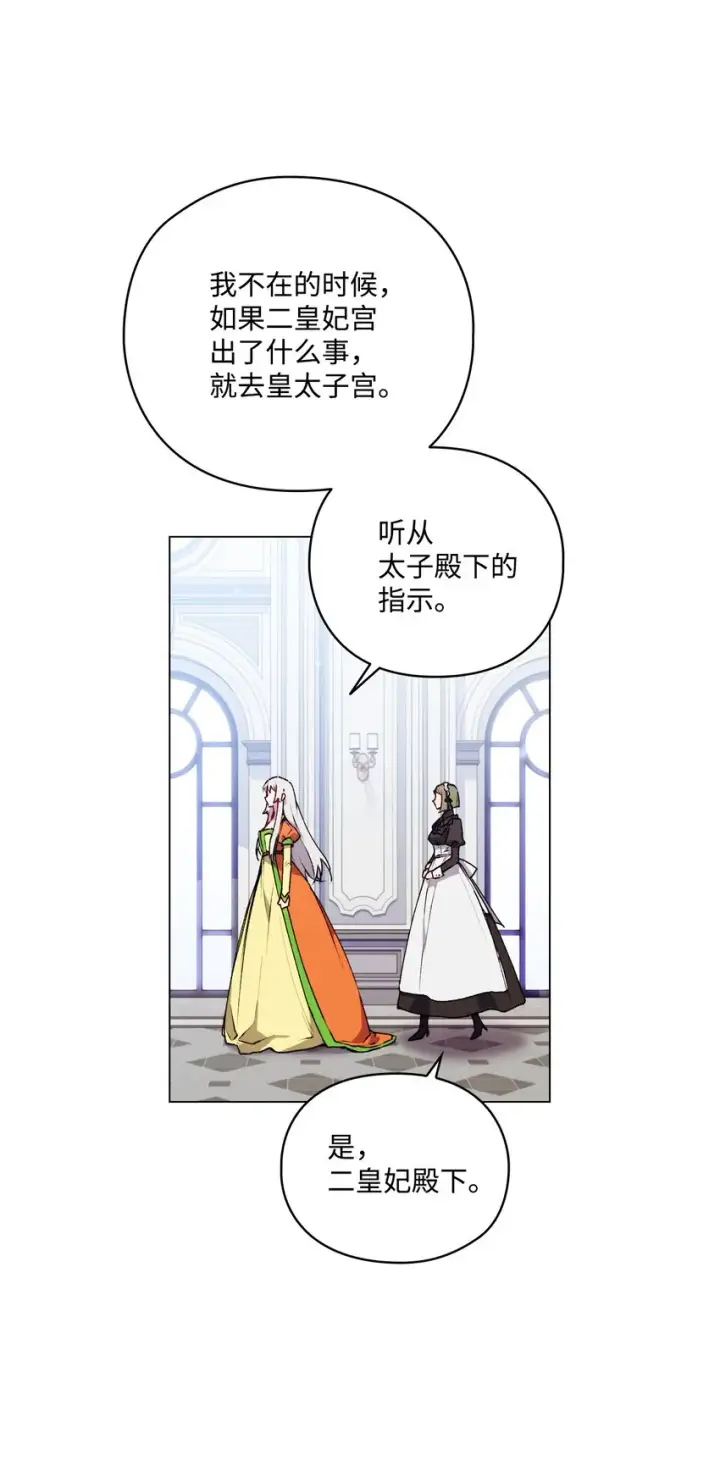 漫画《陛下，这一生我会好好培养你！》34 美丽强大的母亲第36张图