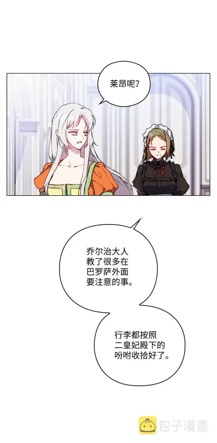 漫画《陛下，这一生我会好好培养你！》34 美丽强大的母亲第37张图