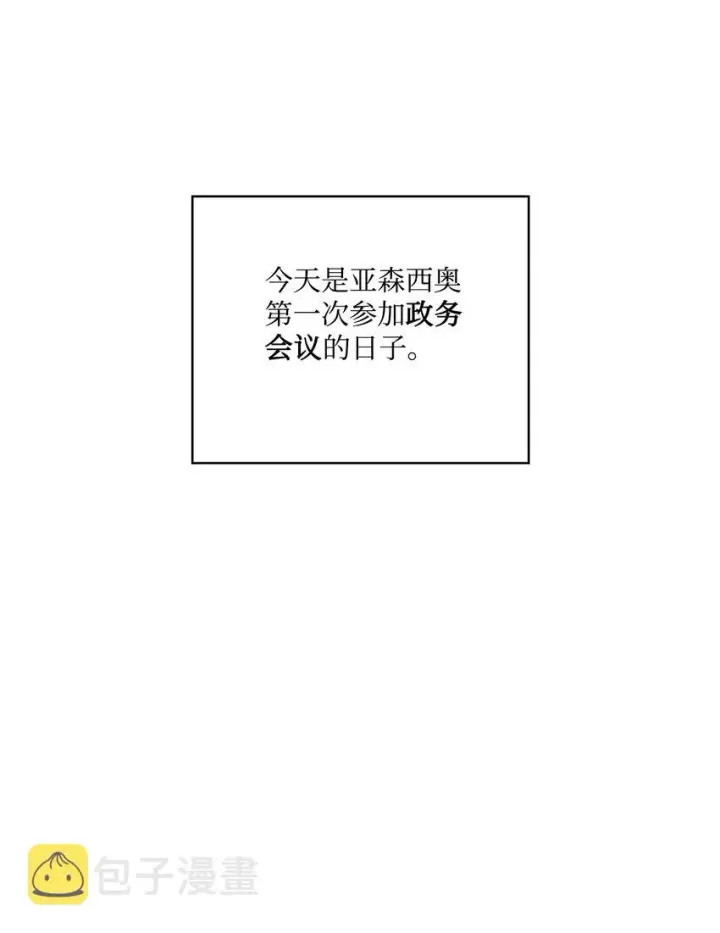 漫画《陛下，这一生我会好好培养你！》34 美丽强大的母亲第39张图
