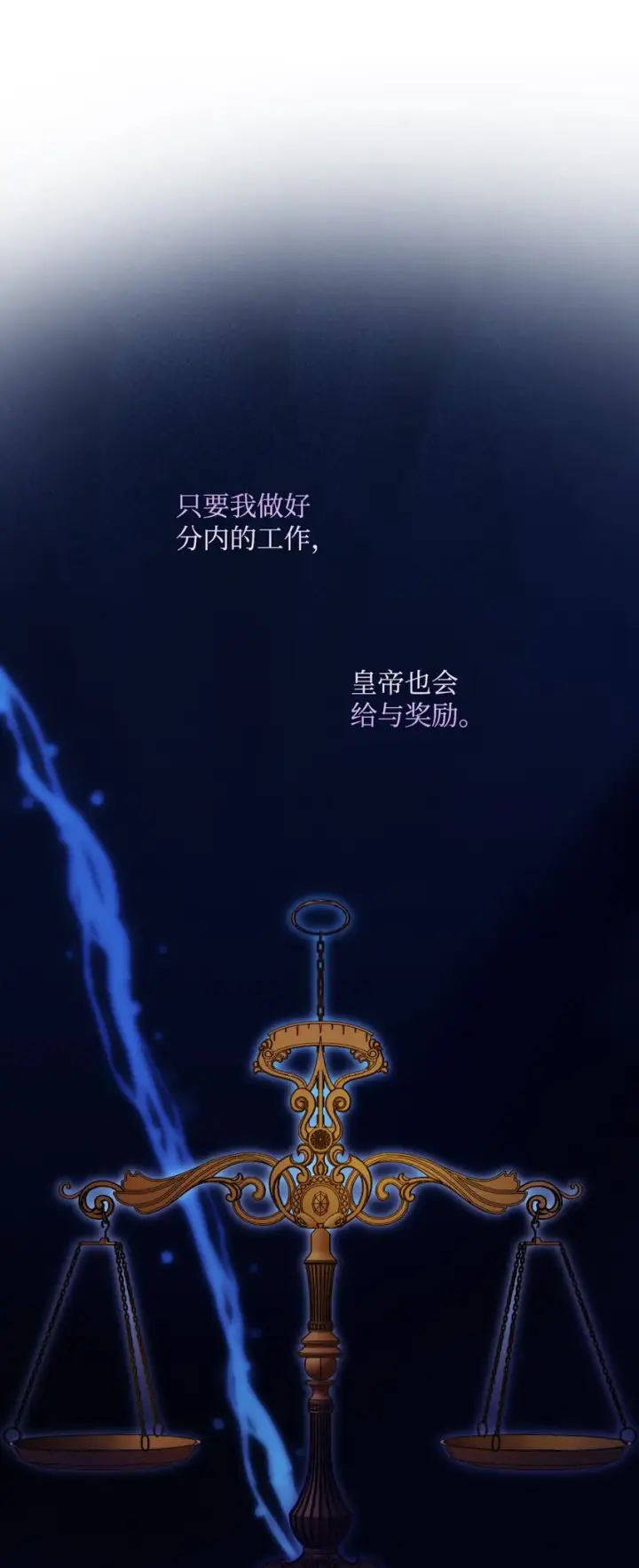 漫画《陛下，这一生我会好好培养你！》34 美丽强大的母亲第54张图