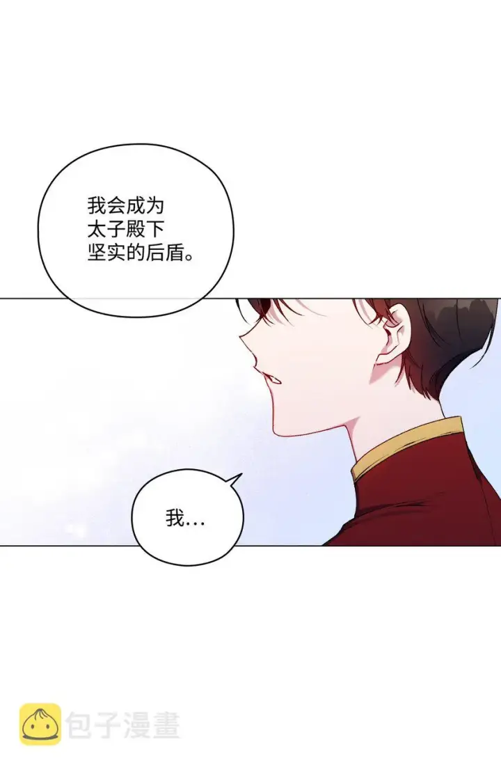 漫画《陛下，这一生我会好好培养你！》34 美丽强大的母亲第57张图