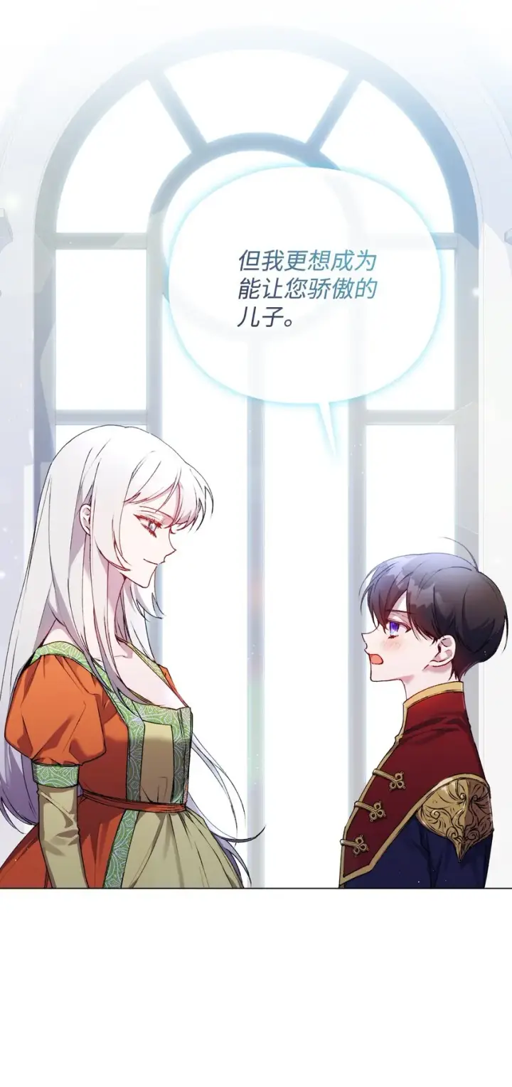 漫画《陛下，这一生我会好好培养你！》34 美丽强大的母亲第59张图
