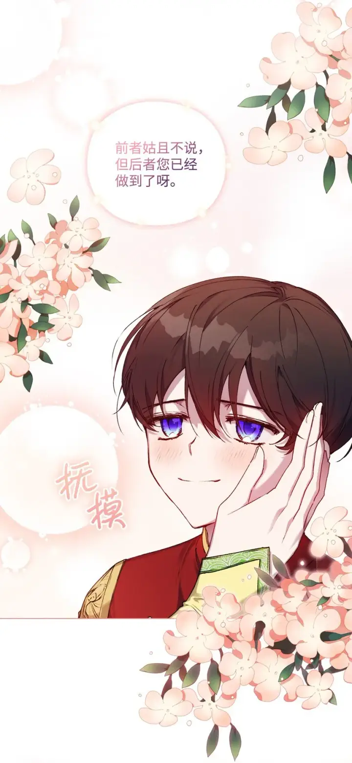 漫画《陛下，这一生我会好好培养你！》34 美丽强大的母亲第61张图