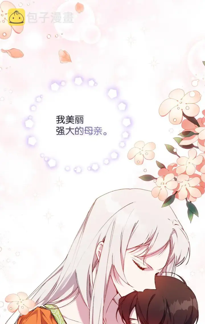 漫画《陛下，这一生我会好好培养你！》34 美丽强大的母亲第63张图