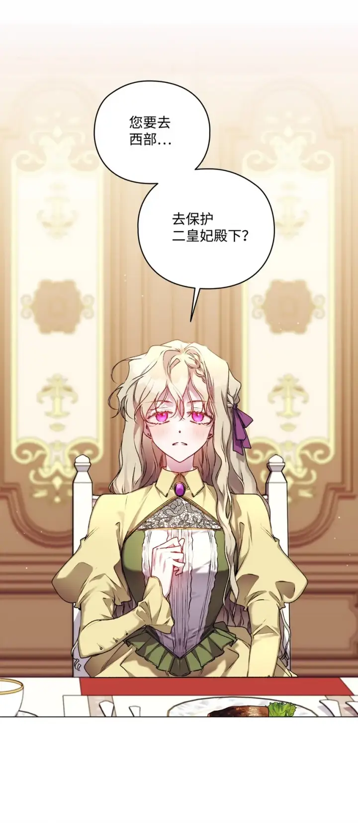 漫画《陛下，这一生我会好好培养你！》34 美丽强大的母亲第8张图