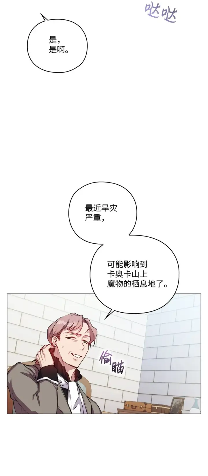 漫画《陛下，这一生我会好好培养你！》36 因为我是妈妈呀第16张图