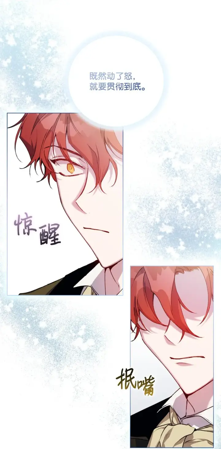 漫画《陛下，这一生我会好好培养你！》36 因为我是妈妈呀第26张图
