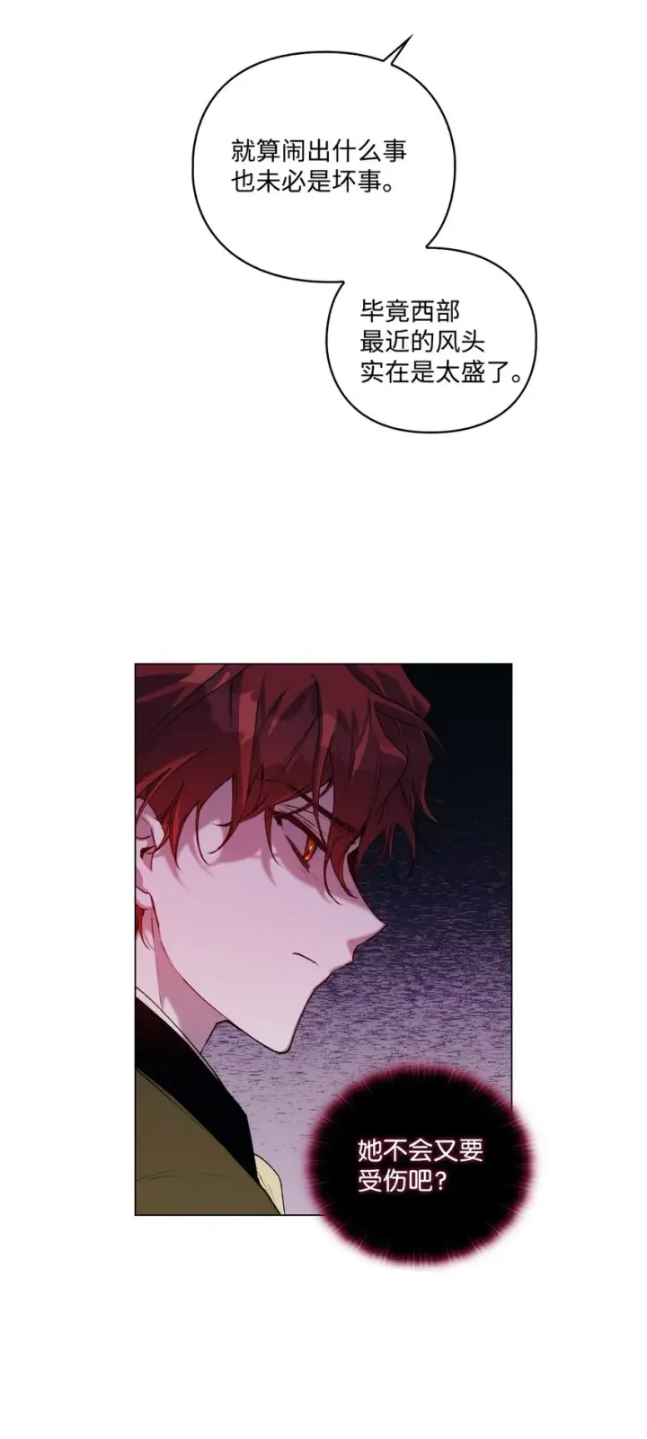 漫画《陛下，这一生我会好好培养你！》36 因为我是妈妈呀第38张图