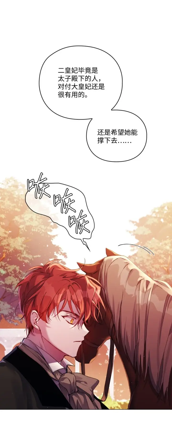 漫画《陛下，这一生我会好好培养你！》36 因为我是妈妈呀第39张图