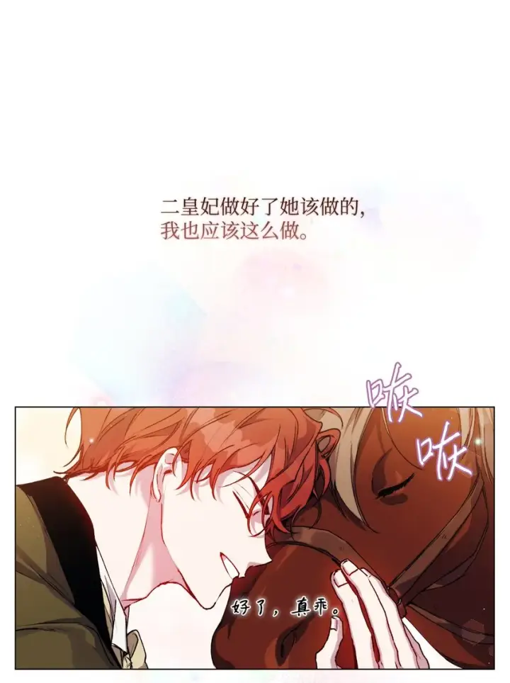 漫画《陛下，这一生我会好好培养你！》36 因为我是妈妈呀第40张图