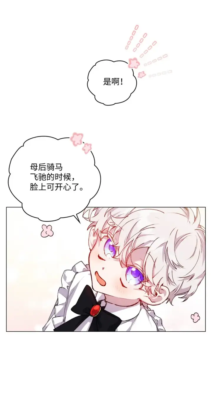漫画《陛下，这一生我会好好培养你！》36 因为我是妈妈呀第56张图
