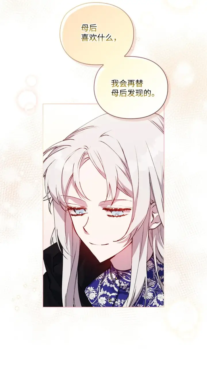 漫画《陛下，这一生我会好好培养你！》36 因为我是妈妈呀第60张图