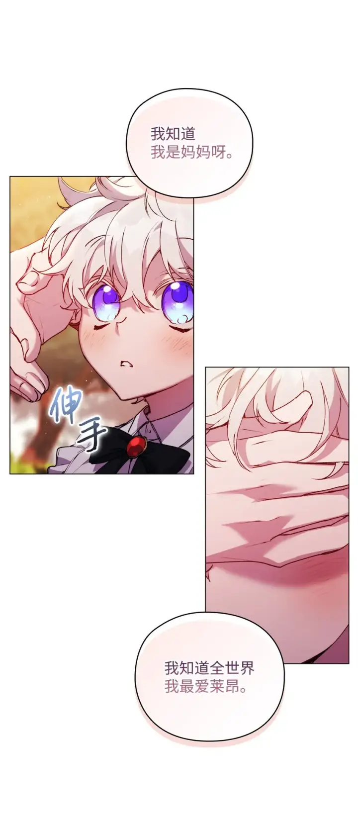 漫画《陛下，这一生我会好好培养你！》36 因为我是妈妈呀第66张图