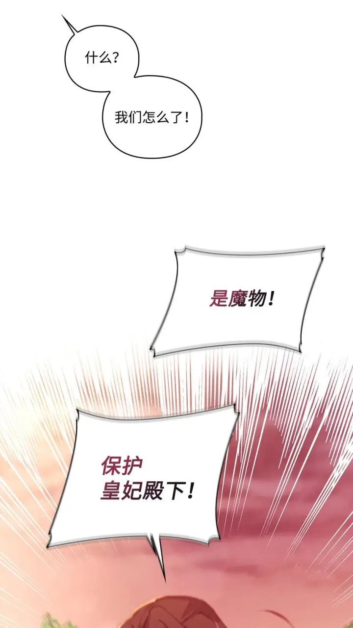 漫画《陛下，这一生我会好好培养你！》36 因为我是妈妈呀第72张图